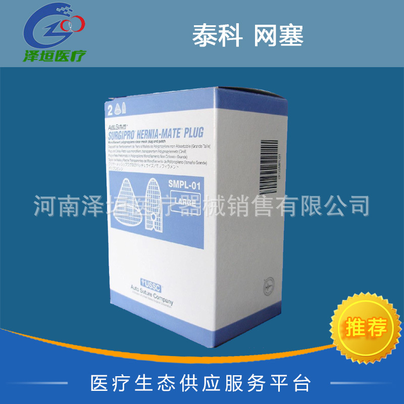 美国泰科疝气修补片 网塞