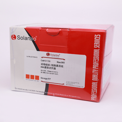 动物组织/细胞基因组DNA提取试剂盒