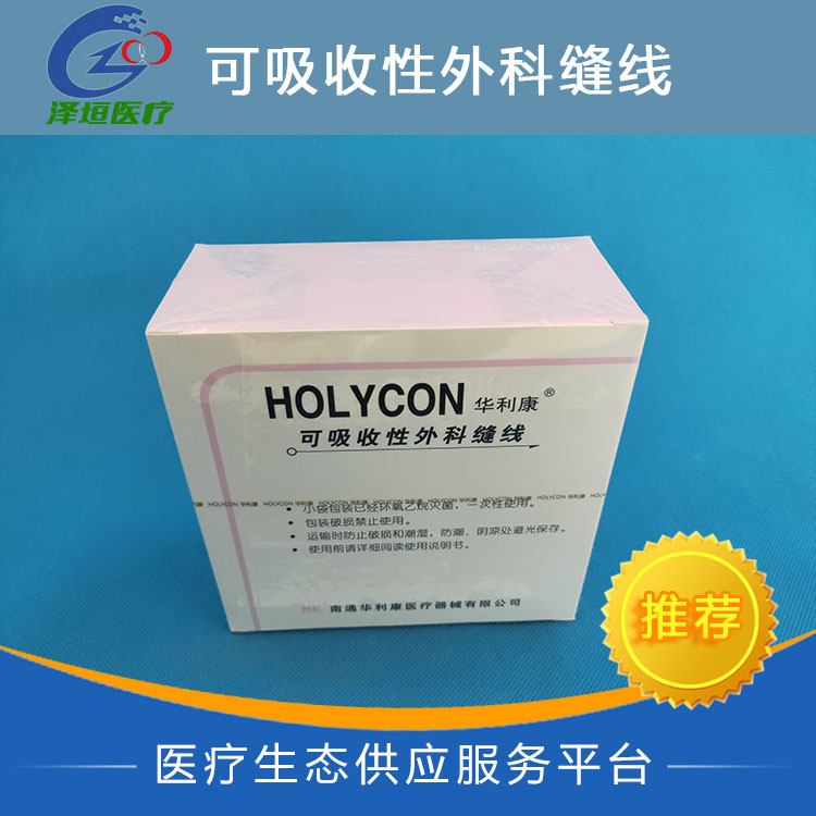 华利康 可吸收性外科缝线 各种规格