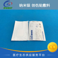 安柯信银离子创伤抗菌敷料 各种规格