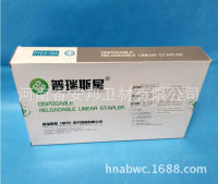 普瑞斯星 一次性使用直线型吻(缝)合器及钉仓组件