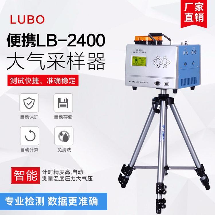 LB-2400智能加热恒流大气采样器