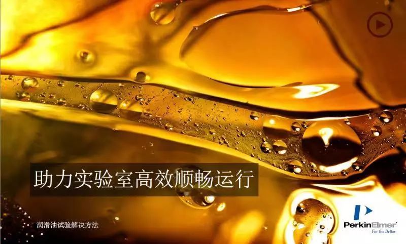 珀金埃尔默推出在用油品和润滑油颗粒与磨损金属元素组合分析解决方案 