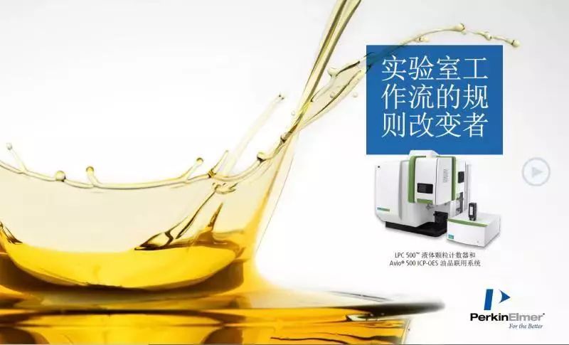 珀金埃尔默推出在用油品和润滑油颗粒与磨损金属元素组合分析解决方案 