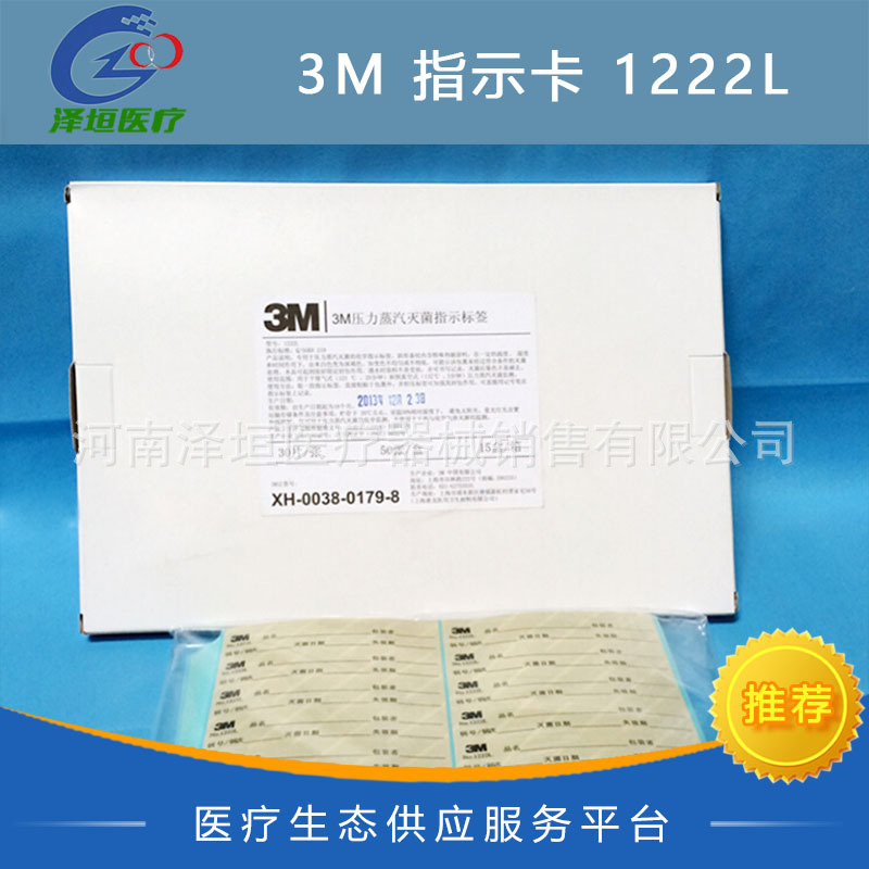 3M压力指示标签 蒸汽灭菌指示胶带 带标签剂