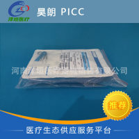 昊朗儿童PICC一次性使用中心静脉导管包 PF-A 1.9Fr*40 导管