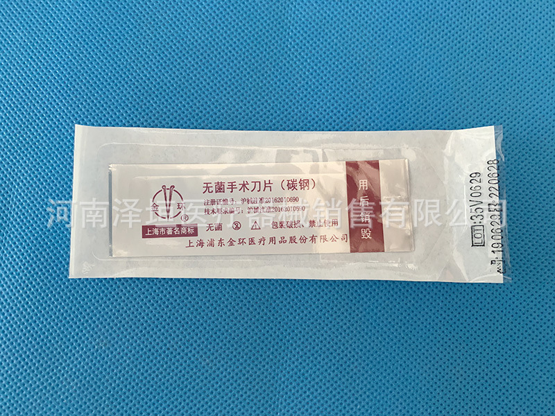 上海金环 无菌手术刀片 碳钢 11
