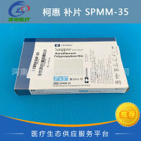 柯惠补片修补片和修补塞 SPMM-35 网塞 