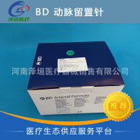 BD 动脉留置针 动脉压监测及连续动脉血气监测 20G动脉血气监测针