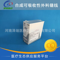 强生 合成可吸收性外科缝线 Z148H 普迪思缝合线 PDSII