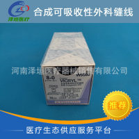 强生 薇乔线 VICRYL 8-0 W9560 白内障 青光眼专用可吸收缝合线