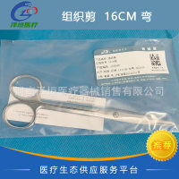 组织剪 剪刀 医用剪刀 16cm弯 美容剪 小剪刀