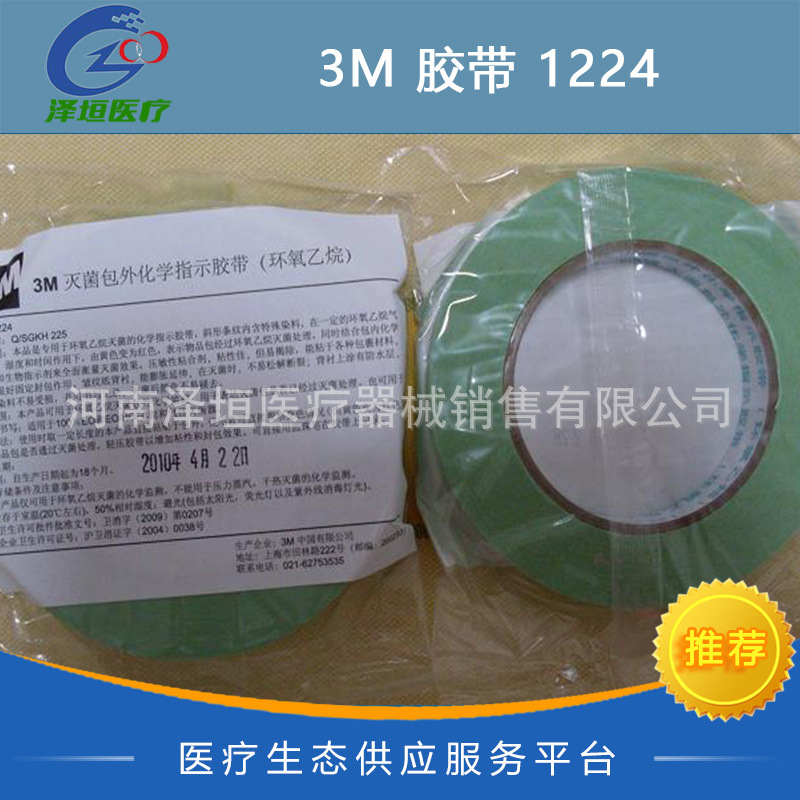 3M胶带灭菌包外化学指示胶带 1224-6 指示胶带