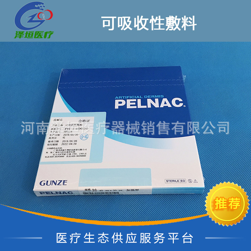皮耐克 pelnac 可吸收性敷料 PN-F40030 3S加强型