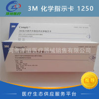 3M压力蒸汽灭菌包内化学指示卡 1250 指示卡