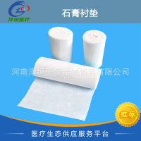 国产 石膏衬垫 厂家供应 医用骨科石膏绷带 速干石膏衬垫绷带I型