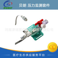 德国贝朗测压尺 凯必全压力监测套件一次性使用