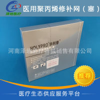 华利普补片一次性使用聚丙烯修补网塞 WJ0611 疝气补片不可吸收