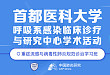 流感季到来，如何做到有的放矢，从容不迫？|专场直播