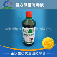 国产复方碘酊消毒液皮肤消毒 500ml 碘伏消毒液