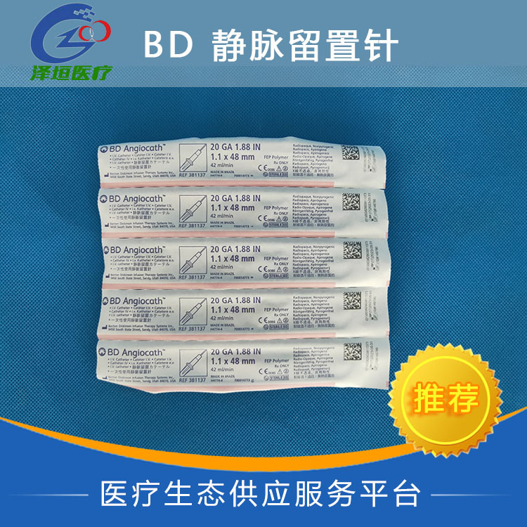 BD正品一次性使用静脉留置针带翼型粉色 381137 20G