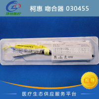 柯惠吻合器内窥镜用吻合器和钉匣 030455 钉匣