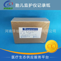 国产系列天津广大 胎儿监护仪记录纸 15mm*100mm-150P 监护纸 记录纸