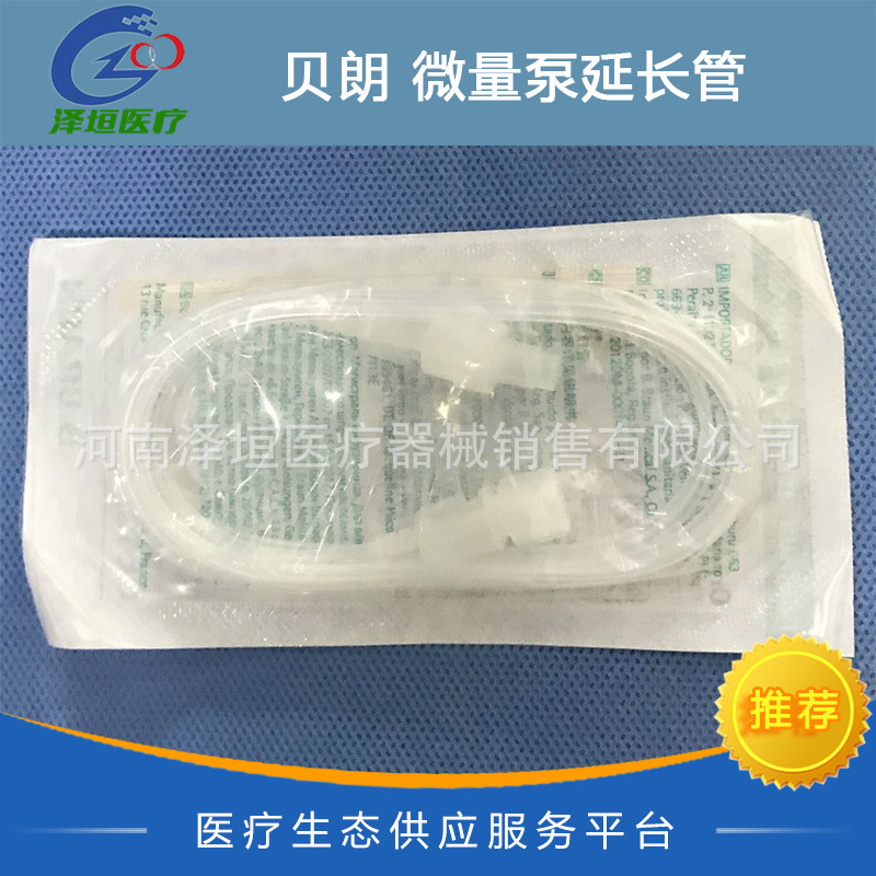 贝朗 泵前管 延长管 微量泵延长管 8722935 输注泵