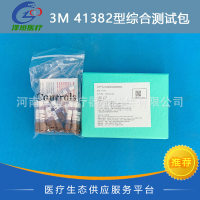 美国3M 41382型综合挑战测试包 3M Attest 挑战包
