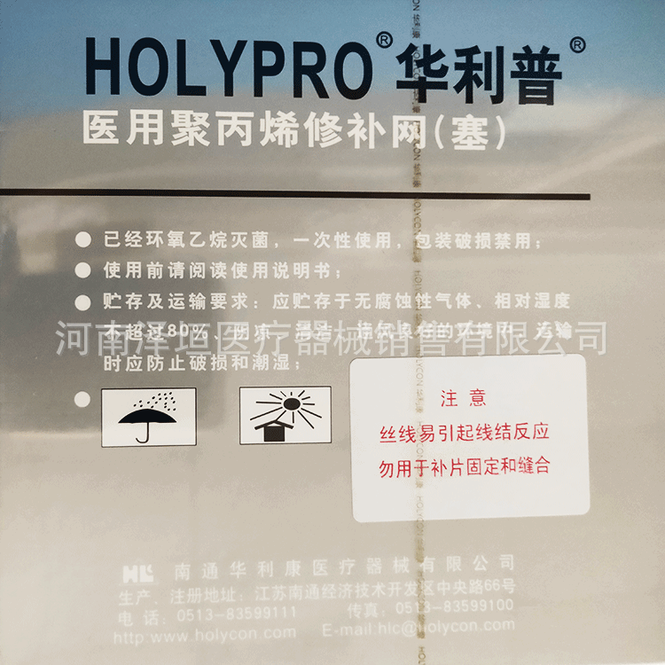 华利普补片一次性使用聚丙烯修补网塞 WJ0611 疝气补片不