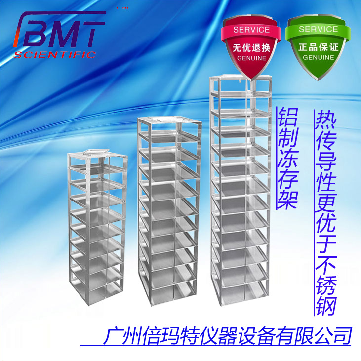  冻存架   