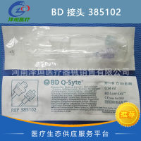 BD输液接头分隔膜无针密闭式输液接头带延长管 385102 输液接头