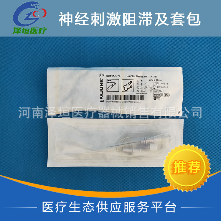 德国宝雅 神经刺激阻滞及套包 22G 001156-74 神经阻滞