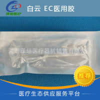白云医用胶 a-基丙烯酸酯 医用EC型 耳脑胶 神经外科手术用胶