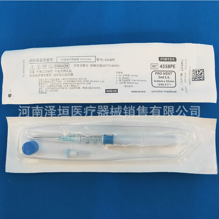 史密斯动脉采血器套件 血样采集器套件 4558PE 动脉采血