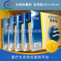 优格水胶体敷料压疮减压贴伤口贴 安普贴10×10cm 水胶敷料