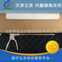 国产系列天津立发内窥镜施夹钳单独包装 AD 施夹钳