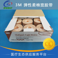 3M 弹性柔棉宽胶带 2733-75 导管固定加压胶带 运动创伤保护胶带
