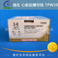美国强生临时心脏起搏导线TPW20 2-0 强生缝合线 心脏起搏导线