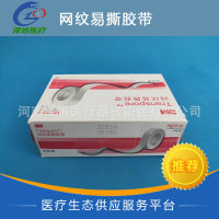 正品销售 3M 网纹易撕胶带 1527C-0 1.2cm*9.1m 胶带 医用胶带