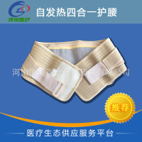 厂家直销腰椎护理套装自发热四合一护腰 普通型 腰椎固定带
