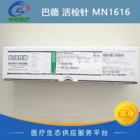 巴德活检针针枪一体活检针活检组织 MC1816 活检针