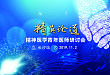 秋日登橘岸，齐聚长沙城