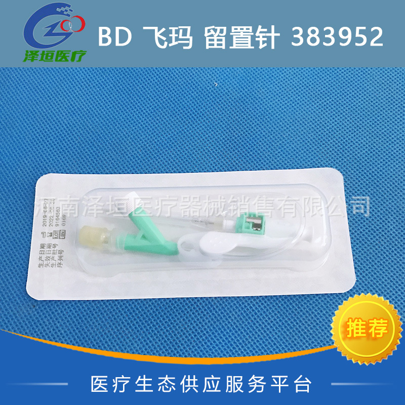 BD密闭式防针刺伤静脉针 飞玛383952