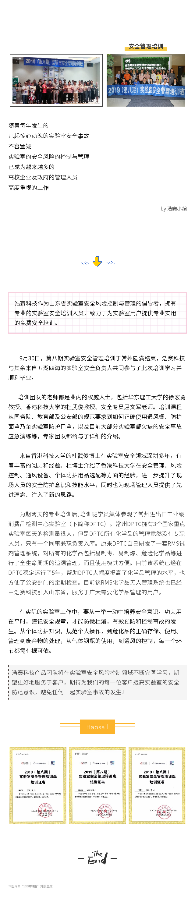浩赛产品团队荣获实验室安全管理培训班毕业证书