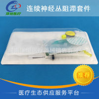 德国贝朗 连续神经丛阻滞套件 4894235N 一次性使用神经阻滞套件