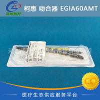 柯惠 腔镜下切割吻合器及一次性钉匣 EGIA60AMT 柯惠紫色钉匣