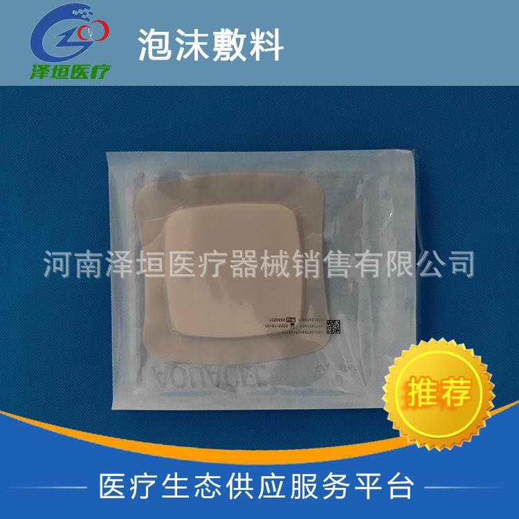 康维德泡沫敷料敷料粘性敷料 420619 12.5cm*12