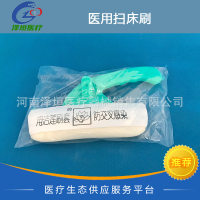 国产 一次性医用扫床刷套 灭菌扫床刷套 医用扫床刷 刷子