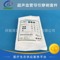 巴德超声血管导引穿刺套件 900013B01配套巴德picc用B超套件